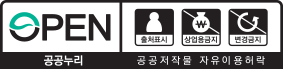 제4유형:출처표시 + 상업적 이용금지 + 변경금지