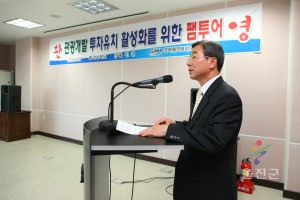 관광개발 투자유치단 팸투어