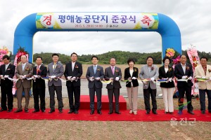 평해농공단지 준공식 