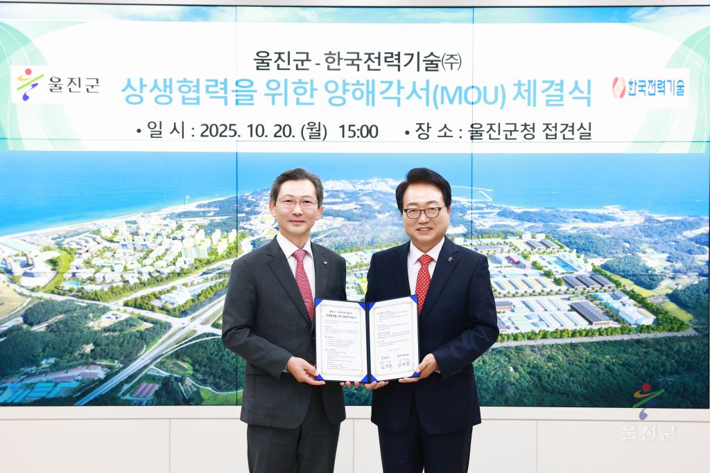 울진군-한국전력기술(주) 복합연수원 건립 MOU체결