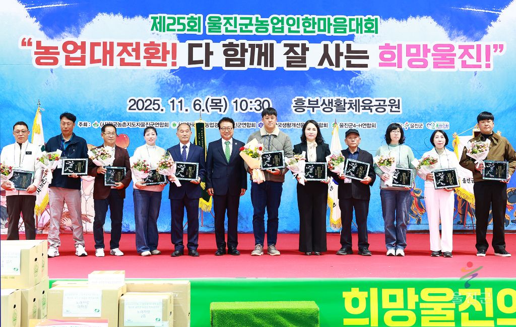 울진군 농업인 한마음대회