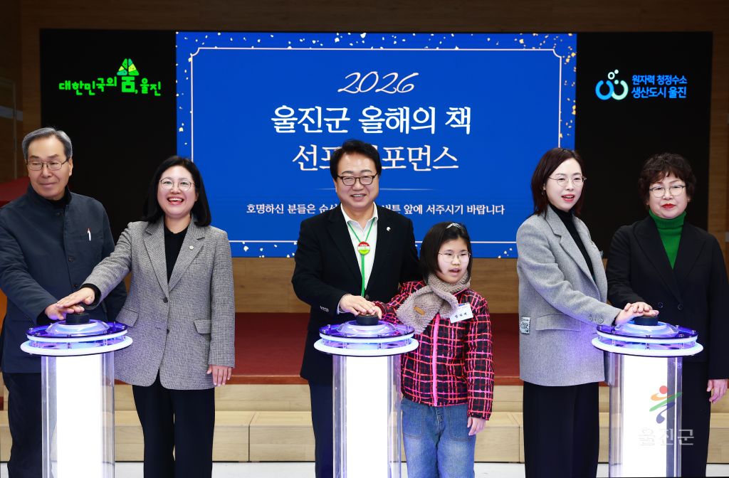 울진군  올해의 책 선포식