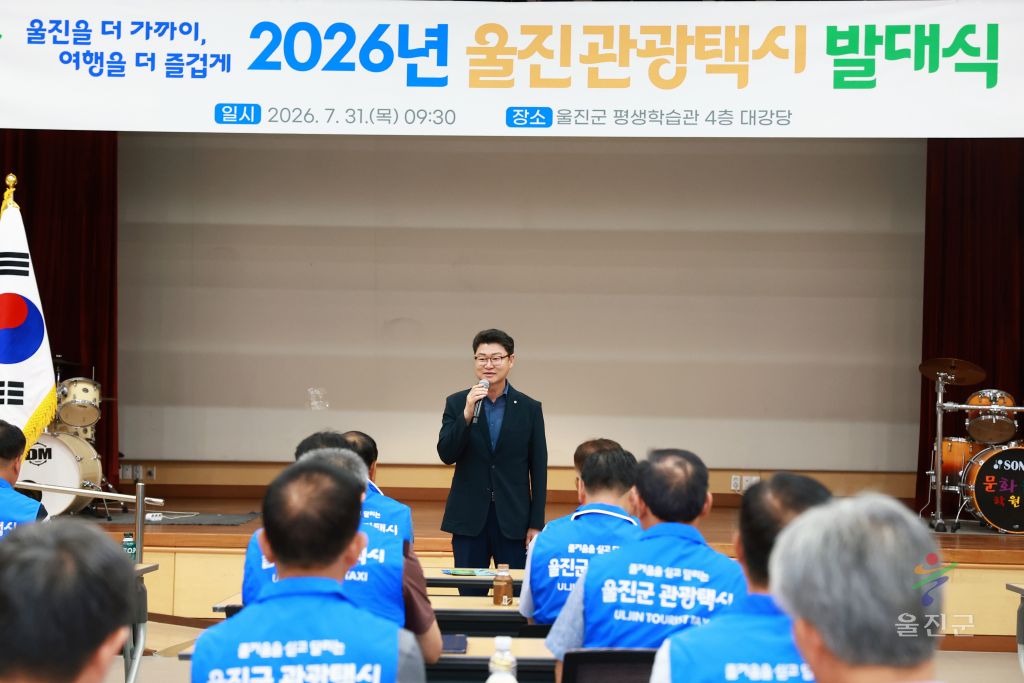울진관광택시 발대식