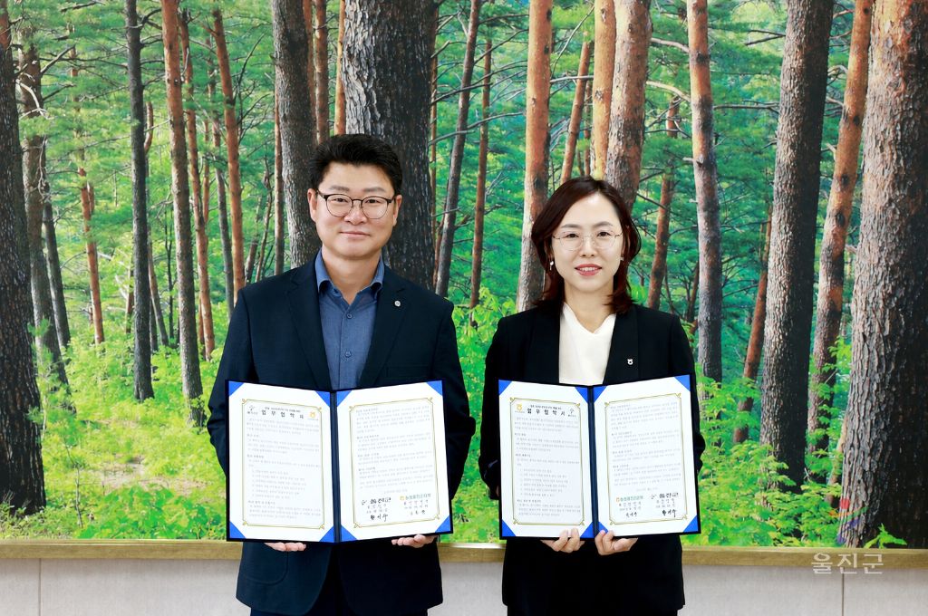울진군, 농협 울진군지부와 상생협력 협약