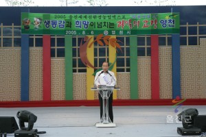 2005친환경엑스포