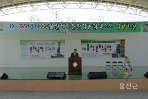 2005친환경엑스포 D-30행사