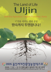 2005친환경엑스포