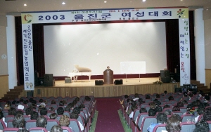 2003 울진군 여성대회 개최
