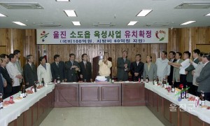 울진 소도읍 육성사업 유치확정
