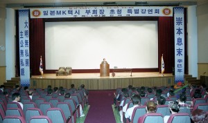 일본MK택시 부회장 초청강연