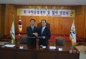 의료원 위·수탁운영계약 및 협약 조인식