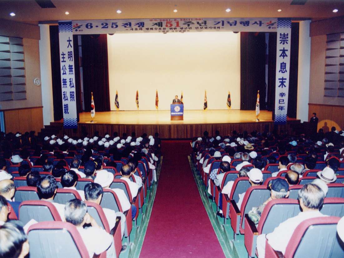6.25전쟁 제51주년 기념행사