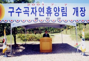 구수곡자연휴양림 개장
