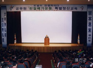 공무원 친절배가운동 특별정신교육
