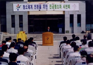 진공청소차 시연회