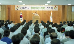 월례조회 및 행정서비스 선포식