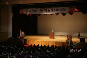 교통질서지키기 실천 다짐대회