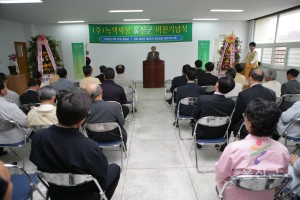 녹색세상 이전 개소식