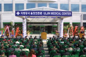 의료원 개원