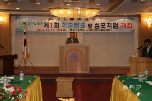 한국동굴연합 제1회 학술발표 및 심포지엄