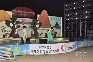 제3회 울진송이축제