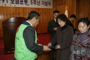 사랑의 자투리 모금운동