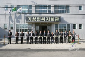 기성복지회관 준공식