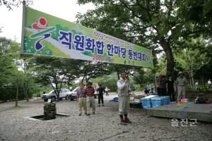 직원화합 한마당 등반대회
