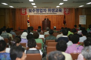 보수영업자 위생교육
