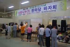 사랑나누기 한마당 바자회