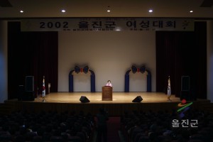 울진군 여성대회