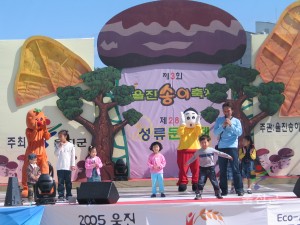 제3회 울진송이축제