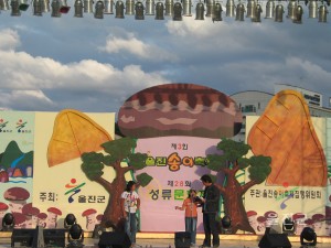 제3회 울진송이축제