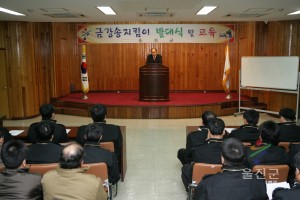 금강송지킴이 발대식