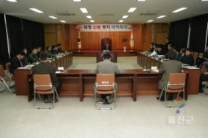 대형산불방지 대책회의