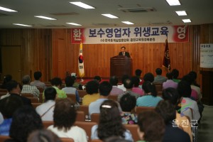 보수영업자 위생교육