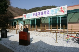쌍전리 산촌개발사업 준공식