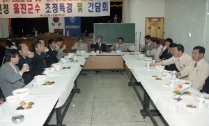 신정 울진군수 초청특강 및 간담회