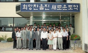 울진읍 초도순시