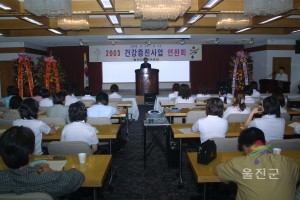 건강증진사업 연찬회