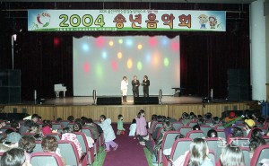 2004 송년음악회