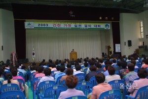 2003 건전가정 실천 결의대회