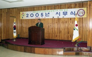 2005 시무식