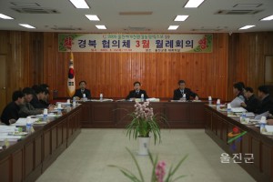 경북 협의체 3월 월례회의