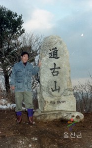 통고산, 응봉산 표지석 설치사진