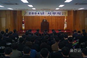 2004년 시무식