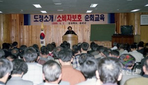 도정소개.소비자보호 순회교육