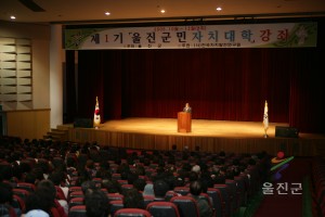 울진군민 자치대학 강좌