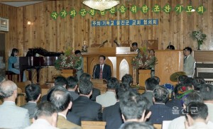 국가와 군정발전을 위한 조찬 기도회