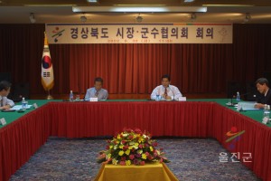 시장군수 협의회 회의
